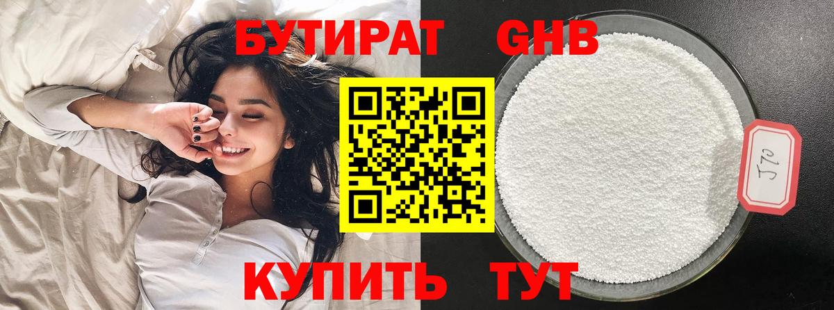 Великий Новгород  БУТИРАТ бутандиол  Вход с VPN 