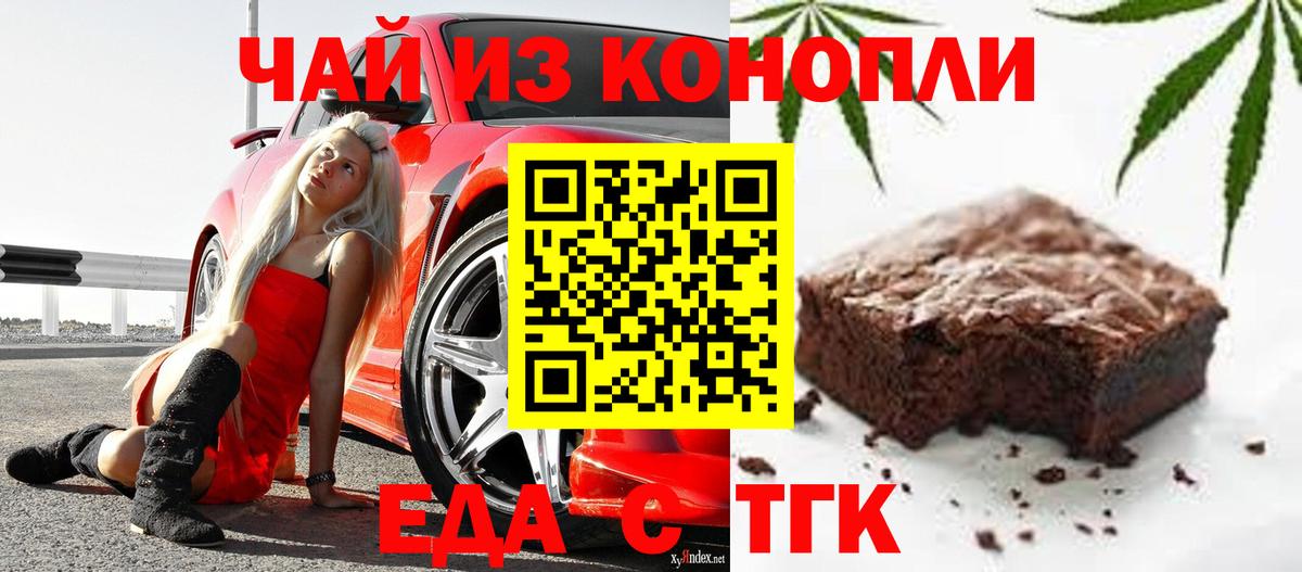 Печенье с ТГК конопля  Вход с VPN  Великий Новгород 