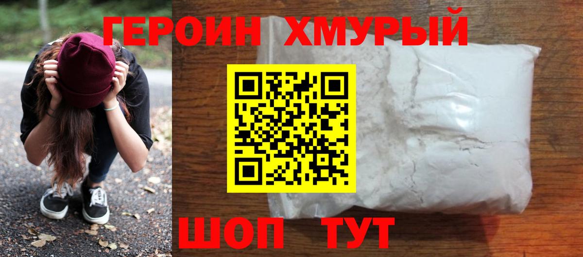 ГЕРОИН Афган  ГЕРОИН  Великий Новгород  Вход с VPN 